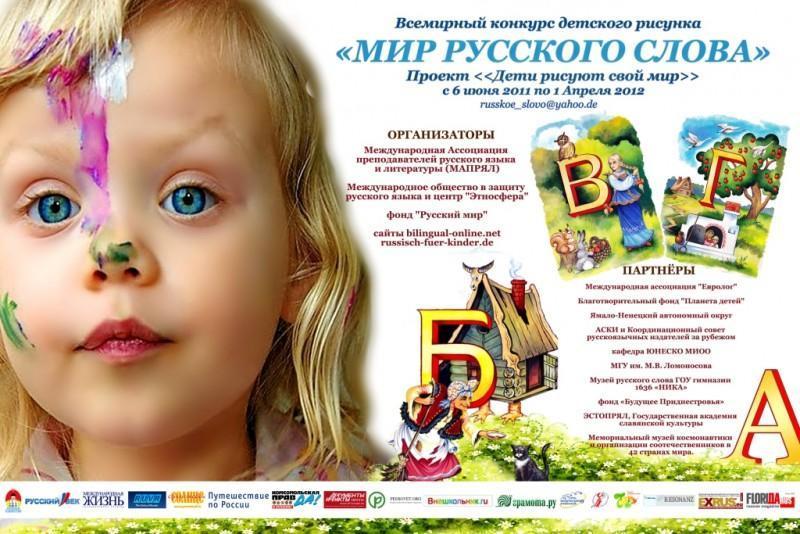 Natečaj Otroci rišejo svoj ruski svet: Svet ruske besede