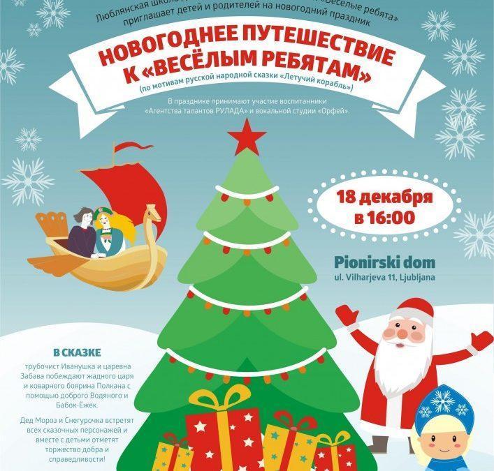 Novoletna prireditev Vesele dRuščine