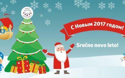 Srečno 2017!