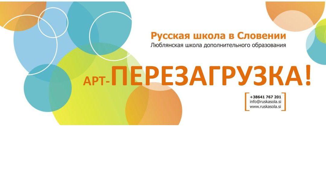 Nov projekt ART-PEREZAGRUZKA