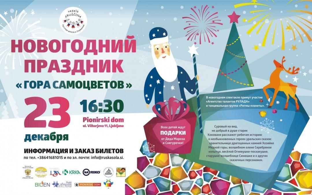 Prednovoletna predstava Gora draguljev